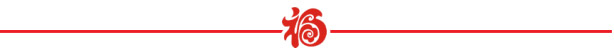 山美祝您春節(jié)快樂(lè)，雞年大吉！