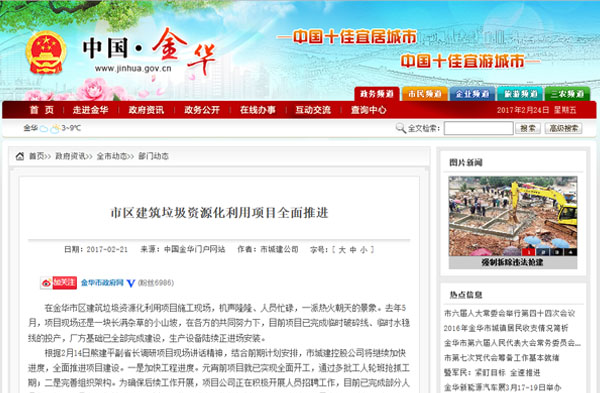 聚焦浙江副省長熊建平蒞臨山美承建的金華建筑垃圾資源化處置項(xiàng)目，地方政府官網(wǎng)及行業(yè)主流網(wǎng)站爭相報(bào)道