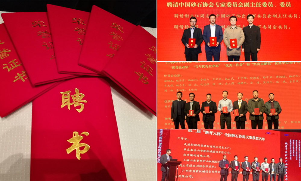 第四屆中國國際砂石骨料大會圓滿閉幕，山美股份“收獲滿滿”