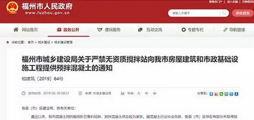 砂石骨料短缺，預拌混凝土供應緊張，福州無資質(zhì)攪拌站橫行！