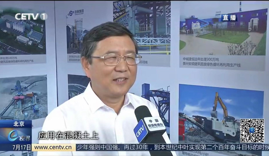 山美股份董事長(zhǎng)楊安民接受中國(guó)教育電視臺(tái)采訪，談建筑垃圾資源化處理