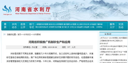 根治河砂枯竭、“用砂難”——河南推動機制砂石生產(chǎn)，三門峽、泌陽已形成3800萬噸