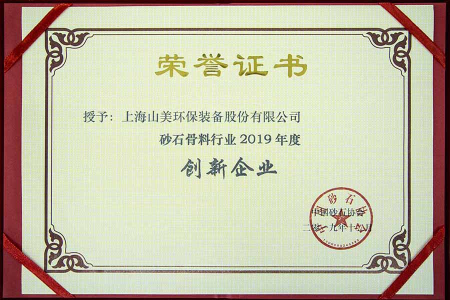 盛會(huì)空前，山美股份與您共同迎接砂石行業(yè)高質(zhì)發(fā)展新時(shí)代