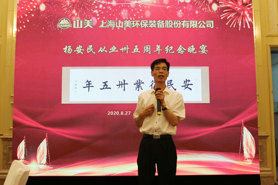 楊安民從業(yè)卅五周年系列報道--“璀璨卅五年，榮耀共分享”紀(jì)念晚宴
