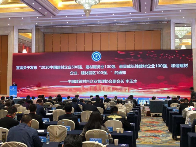 喜訊｜上海山美股份榮獲“2020中國建材企業(yè)500強”、“2020中國砂石礦山機械裝備企業(yè)10強”獎項