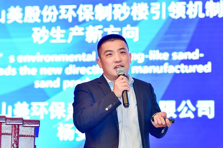 國際砂石骨料大會(huì)圓滿收官，上海山美股份高品質(zhì)機(jī)制砂生產(chǎn)系統(tǒng)成熱點(diǎn)