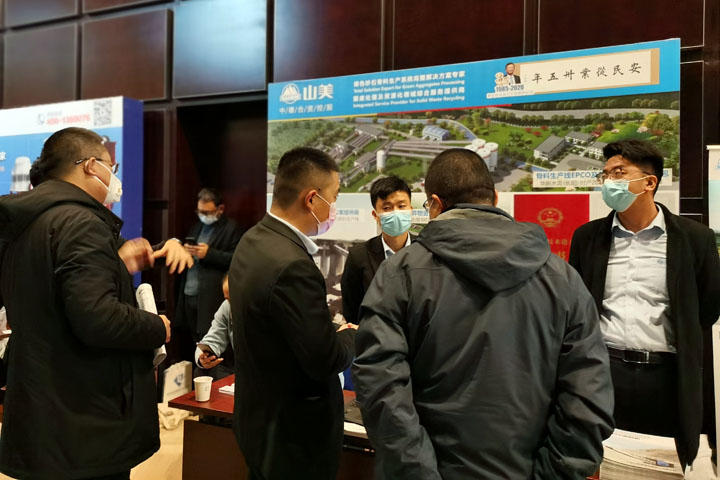 國際砂石骨料大會(huì)圓滿收官，上海山美股份高品質(zhì)機(jī)制砂生產(chǎn)系統(tǒng)成熱點(diǎn)