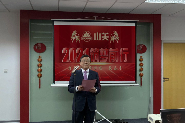 開工大吉｜2021，上海山美股份篤行致新,爭(zhēng)創(chuàng)輝煌！