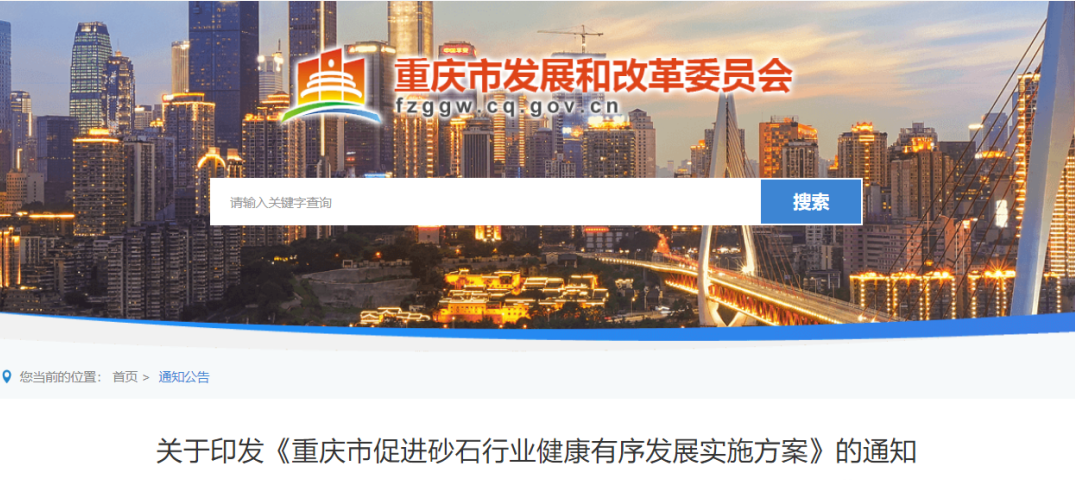 聚焦！又一省份十七部門發(fā)文落實促進砂石行業(yè)發(fā)展，打造年產(chǎn)1000萬噸及以上的超大型機制砂石企業(yè)