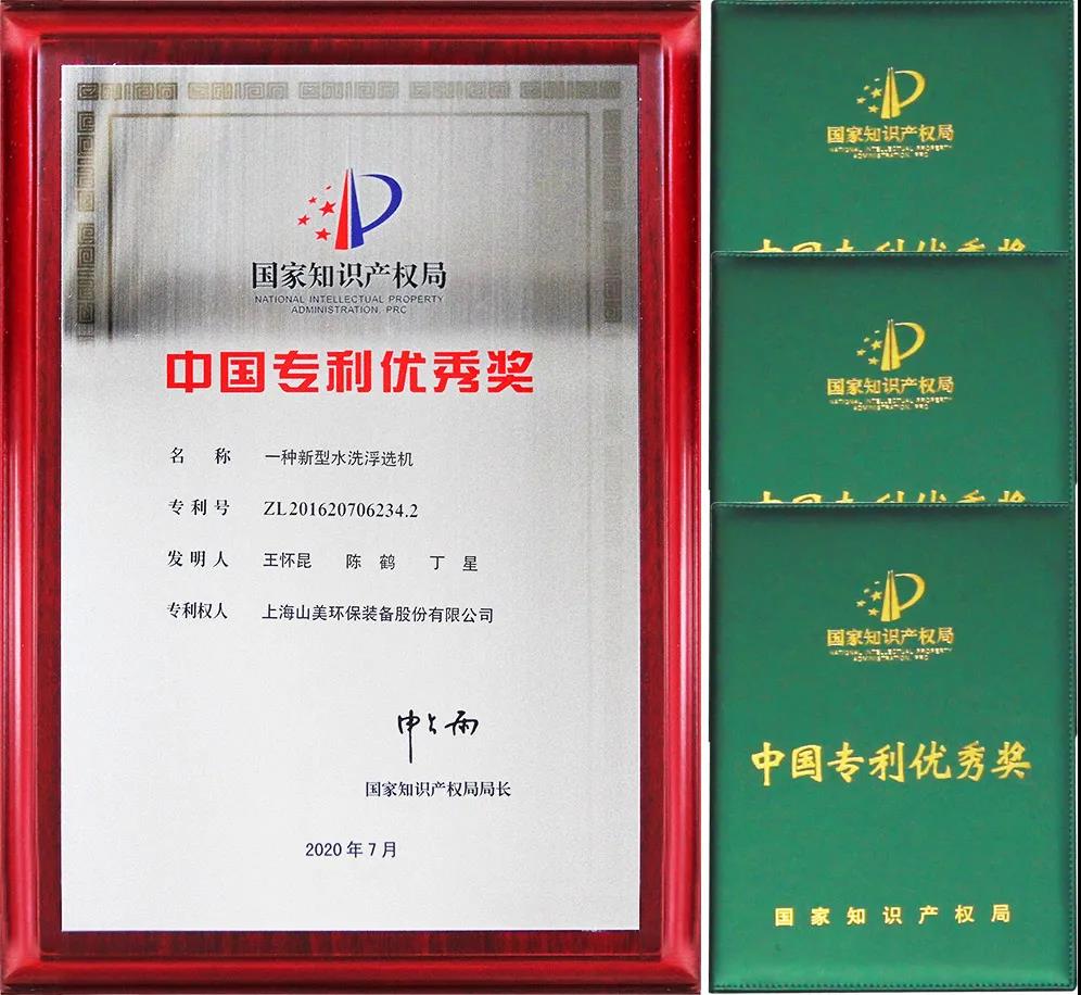 重磅！上海山美股份創(chuàng)新技術(shù)榮獲全國建筑固廢資源化實(shí)用技術(shù)獎(jiǎng)