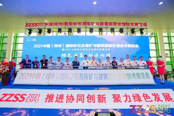 上海山美股份亮相2021鄭州砂石展，T20展位喜迎八方客