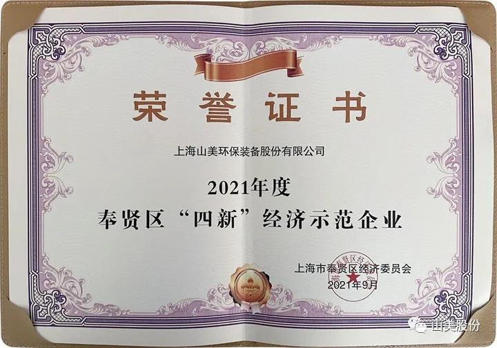 蓄勢待發(fā)｜上海山美股份邀您攜手同行，共贏2022!