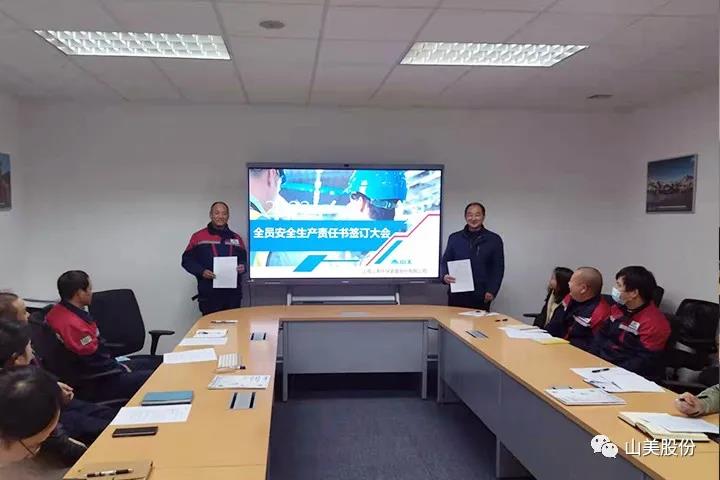 強(qiáng)化責(zé)任意識(shí)、筑牢安全防線，上海山美股份多措并舉抓好安全生產(chǎn)