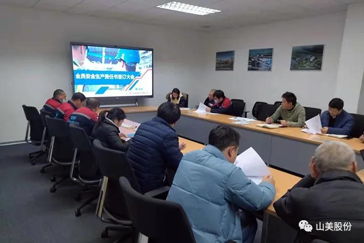 強(qiáng)化責(zé)任意識(shí)、筑牢安全防線，上海山美股份多措并舉抓好安全生產(chǎn)