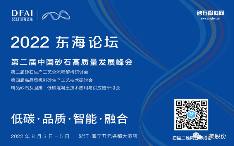 邀請函 | 相約海寧，上海山美環(huán)保裝備股份有限公司邀請您參加2022東海論壇！
