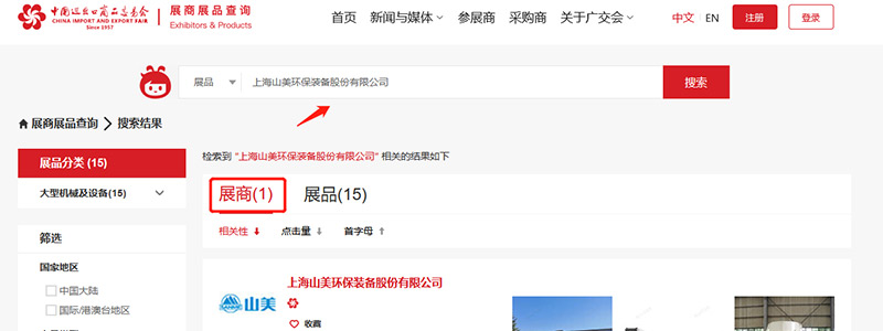 展會(huì)邀請(qǐng)丨第132屆廣交會(huì)線上開幕，上海山美股份邀您相約云端！