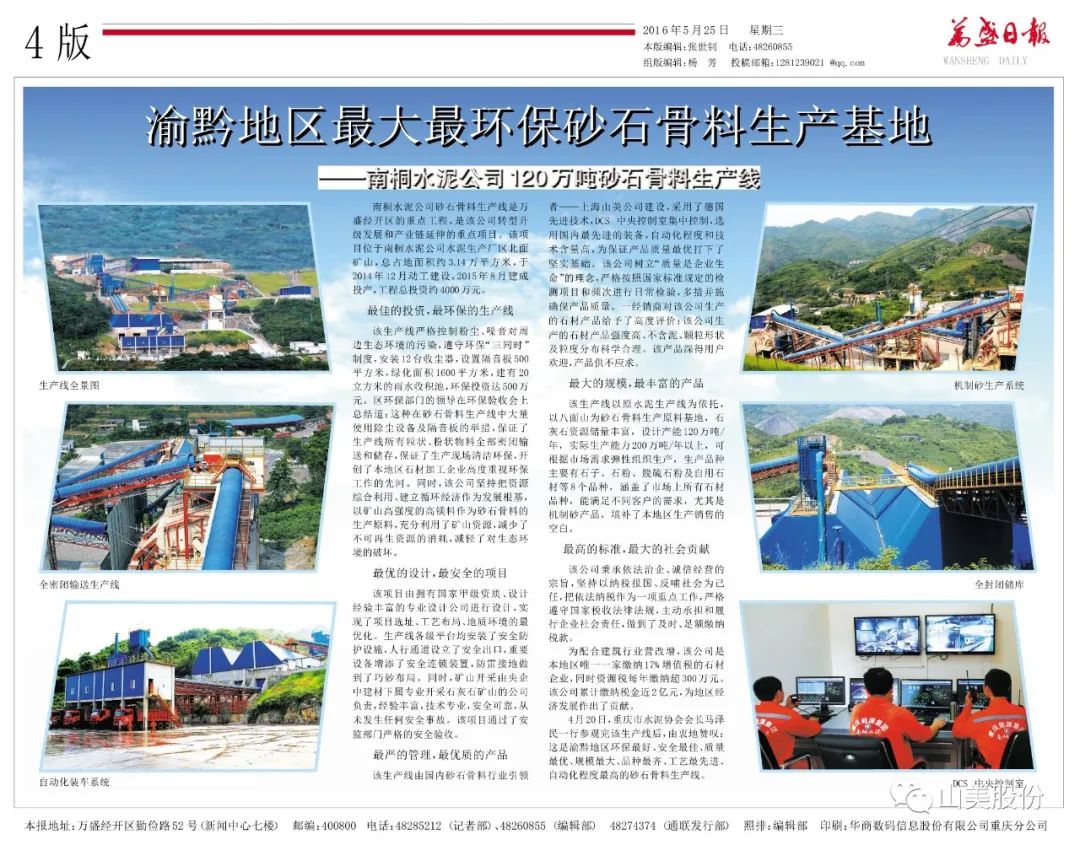 【S2館T02展位】上海山美股份與您相約2023重慶砂石展，不見不散！