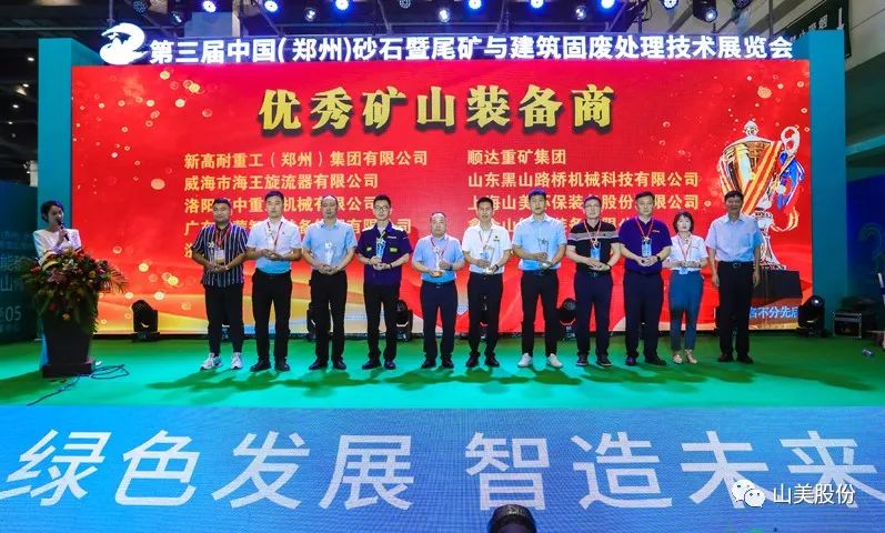 展會｜亮相2023鄭州砂石展，上海山美股份強勢吸睛